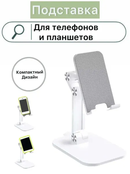 Em Style Подставка настольная телефона планшета