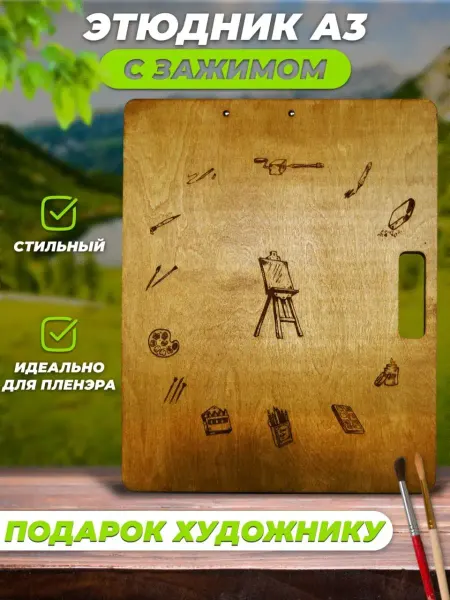 ЛЮБИБАБО Планшет с зажимом для бумаги а3 мольберт