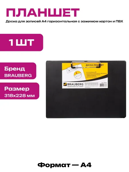 Планшет для документов с боковым прижимом А4 горизонтальный