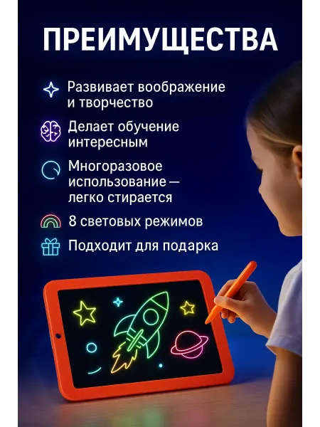 АРИСТОКРАТКААА Светящийся планшет для рисования игр и обучения