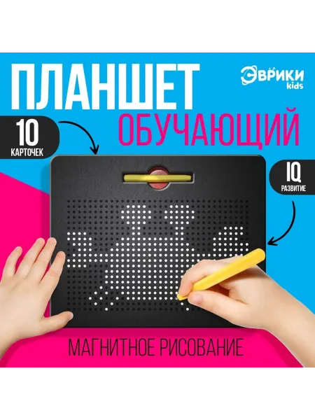 Планшет обучающий «Магнитное рисование», большой