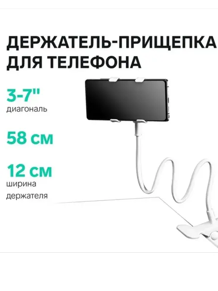 Гибкий держатель для смартфона на стол