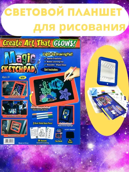 Склад А Планшет для рисования детский для мальчика для девочки