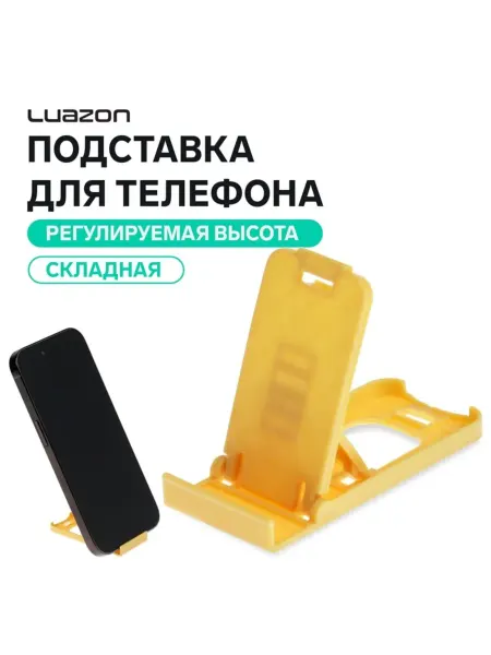 Домный Складная подставка для телефона, регулируемая, желтая