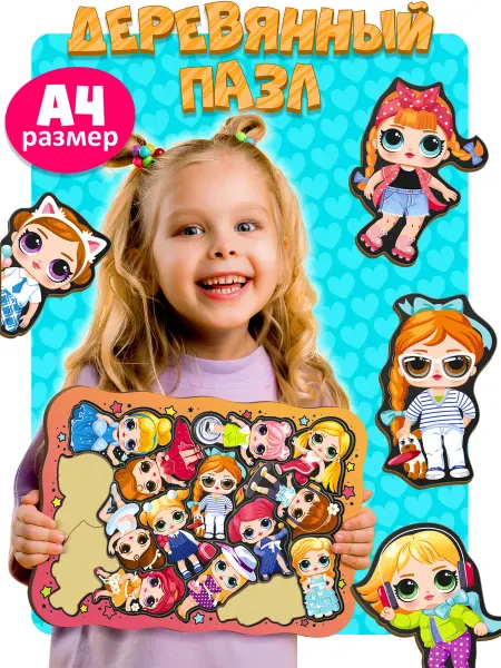 Bla Bla Kid Игрушки для девочек деревянный пазл фигурный в рамке