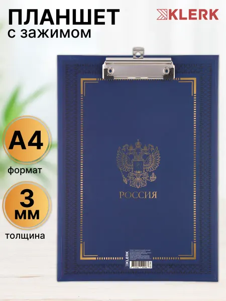 Klerk Планшет для бумаги