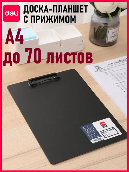 DELI Доска-планшет прижимом