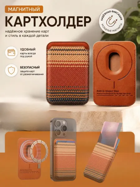 Картхолдер для телефона