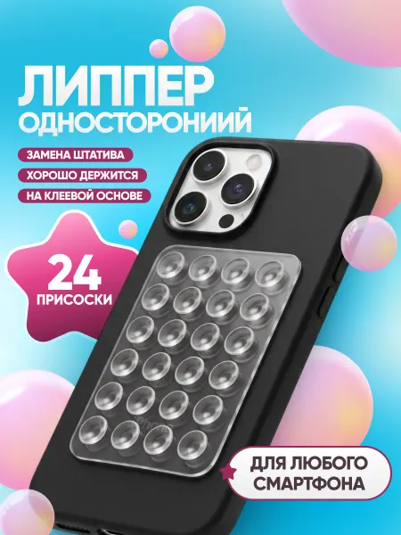 SERYY Липпер для телефона