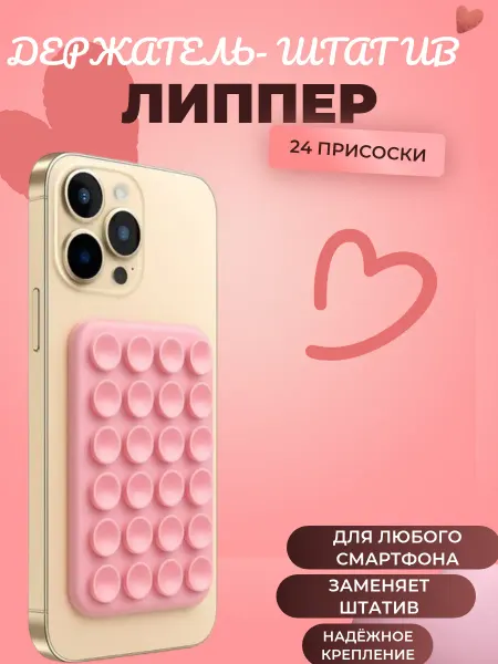 Юлия Липпер-держатель для телефона