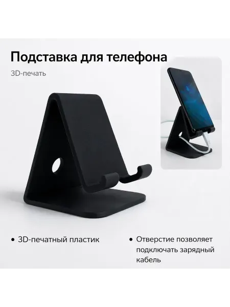 Подставка для телефона