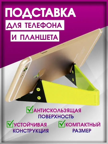 Uniglodis Подставка для телефона