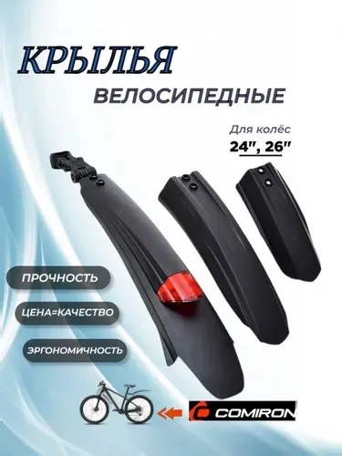 Крылья для велосипеда 24-26", "Blace", с отражателем, пластик, черный