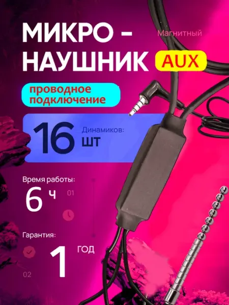 Микронаушник для экзамена магнитный