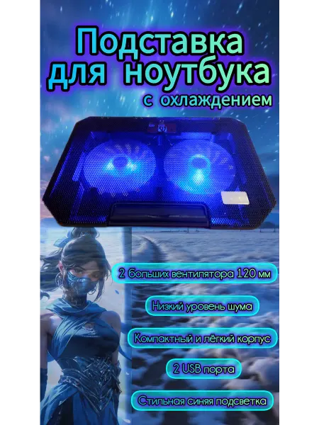 Подставка для ноутбука с охлаждением