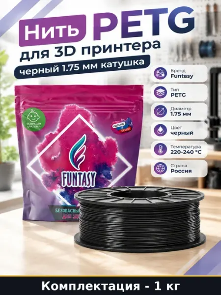 Филамент PETG 1.75 мм черный 1 кг пластик для печати