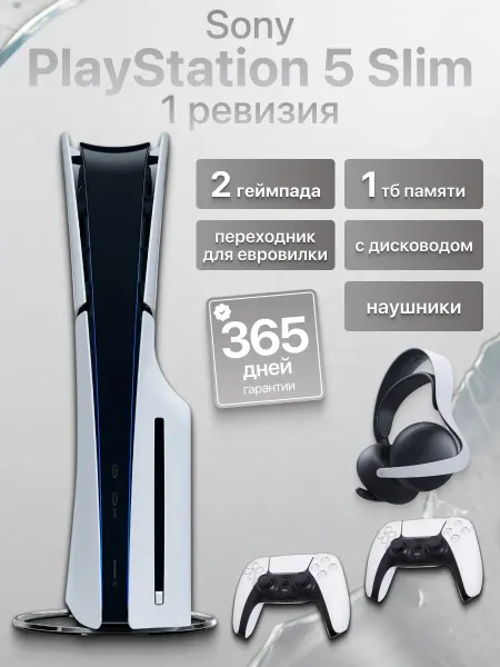 SONY PS 5 Slim с дисководом 2 джойстика наушники