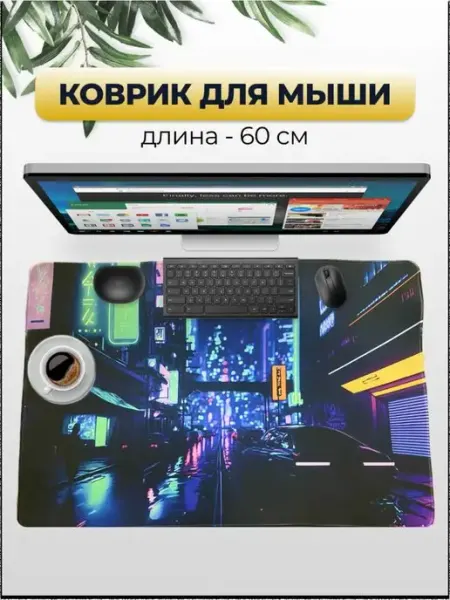 Elcozy Коврик для мышки большой