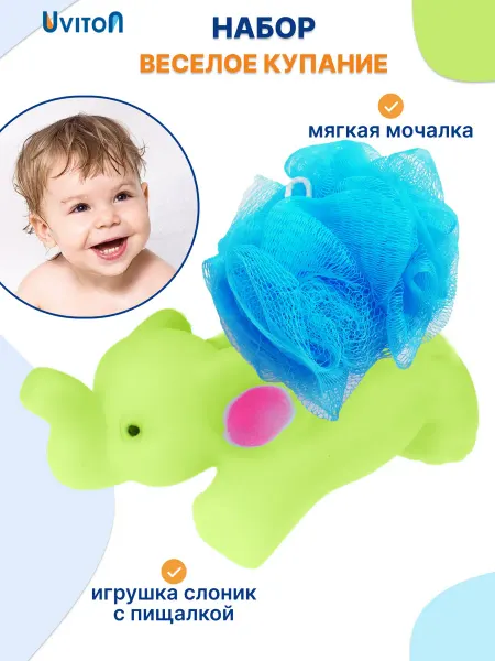 Uviton Мочалка для купания детей и игрушка Слоник