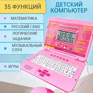 Ноутбук детский развивающий, обучающий компьютер. Цветной эк