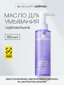 Celimax Гидрофильное масло для умывания с экстрактом жожоба Derma Nature Fresh Blackhead Jojoba Cleansing Oil Lifecosm, 150 мл