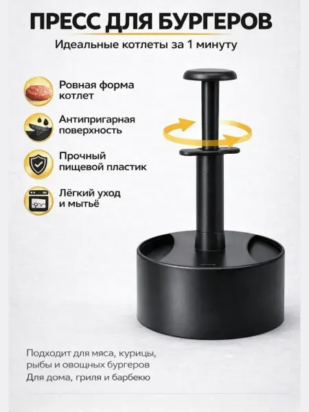 Дариюша Форма для котлет с прессом круглая, *
