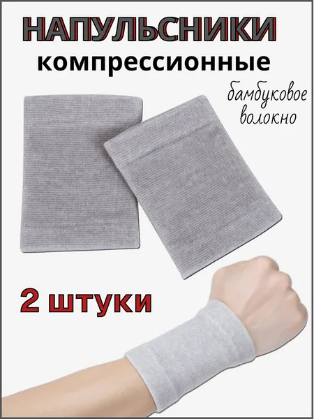 Напульсник эластичный