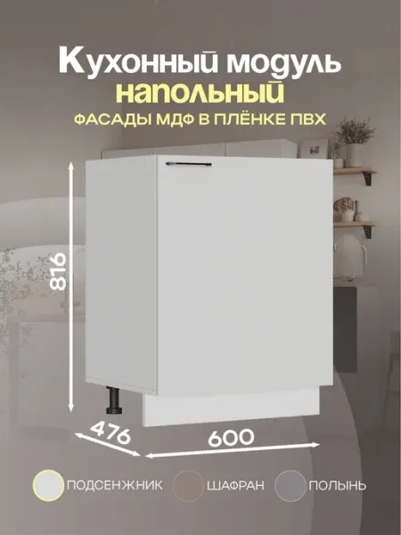 Петровская мебель Кухонный модуль напольный без столешницы ШН 600 Фасад Ф-60