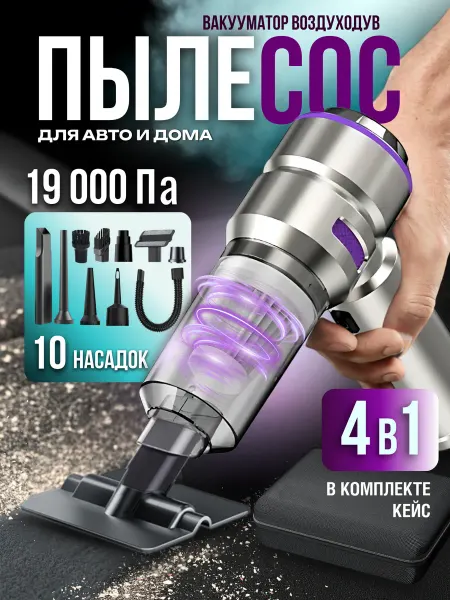 BlackRuver Автомобильный пылесос беспроводной