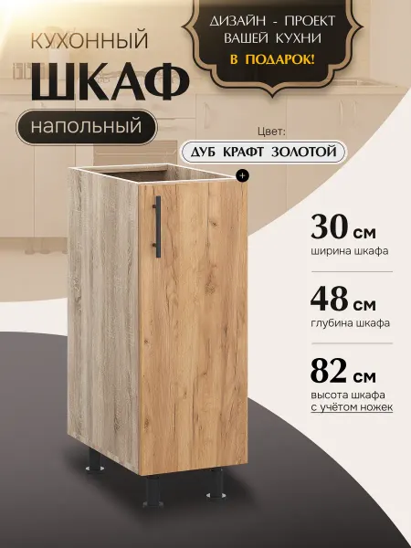 КухниЮга Кухонный гарнитур модульный 30 см