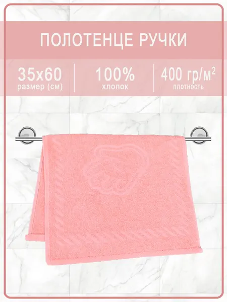 Полотенце махровое ручки/ножки - ручки лососевые 35х60