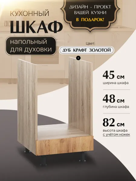 КухниЮга Кухонный гарнитур модульный под духовку 45 см