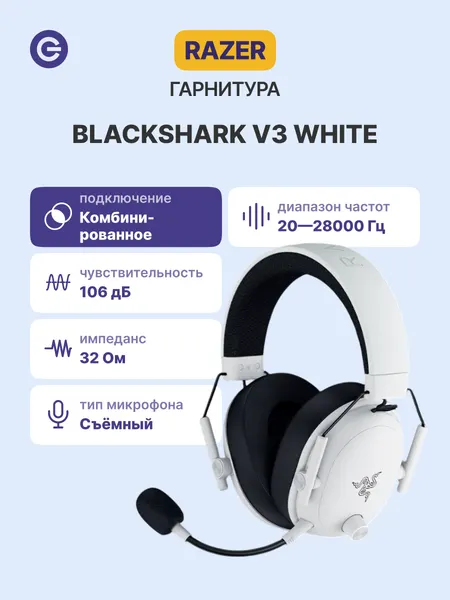 Игровые наушники Razer BlackShark V3 RZ04-05410400-R3M1, белые