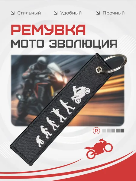 RemoveБрелок