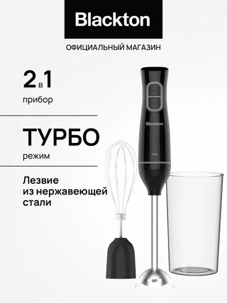 Blackton Блендер ручной погружной Bt HB721SS Черно-серый