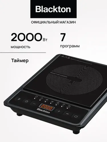 Индукционная настольная плита Blackton Bt IC133C Черная