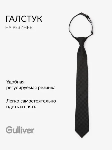 GulliverГалстук