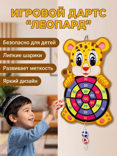 Детский игровой дартс «Леопард» с липкими шариками