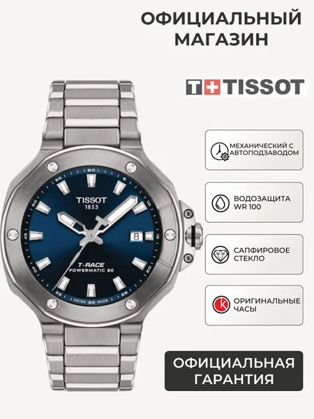 TISSOTНаручные часы T-Sport