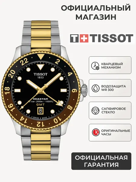 TISSOTНаручные часы