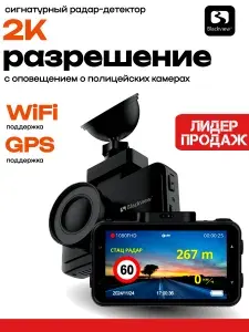 Комбо-устройство / Видеорегистратор с уведомлениями о камерах Blackview V2K, GPS, Wi-Fi, сенсор Sony