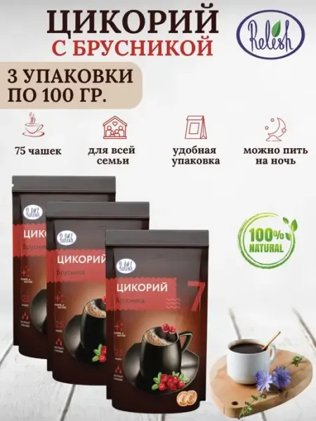 Relish Цикорий растворимый с брусникой 3 уп. по 100 гр