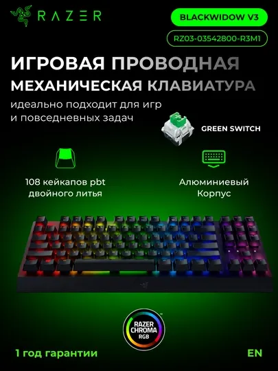 Игровая механическая клавиатура Razer BlackWidow V3 TKL, RGB, Green, RZ03-03490700-R3R1