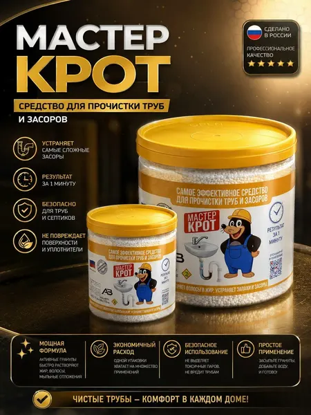 Мастер крот