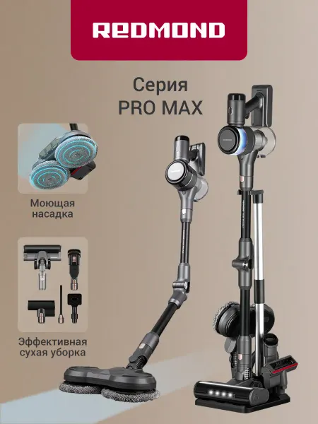 REDMOND Пылесос 2 в 1 вертикальный беспроводной VH1311 PRO MAX
