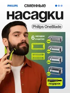 Насадка гребень для бритвы триммера one blade