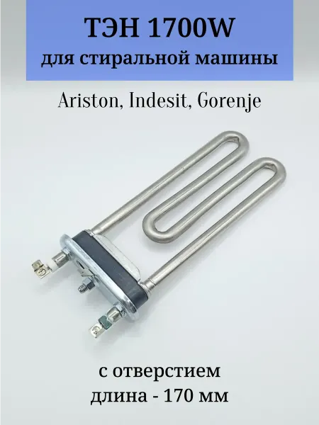 5 Элемент ТЭН для стиральной машины 1700W