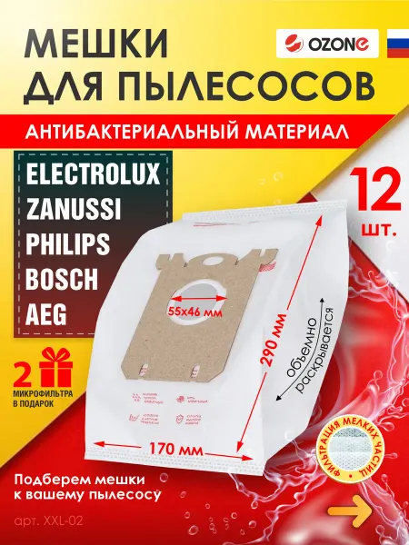 OZONE Мешки для пылесоса PHILIPS, ELECTROLUX - 12 шт + 2 фильтра