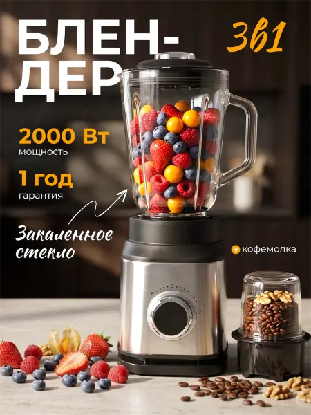 MagZur Мощный стационарный блендер для смузи и коктейлей 3в1