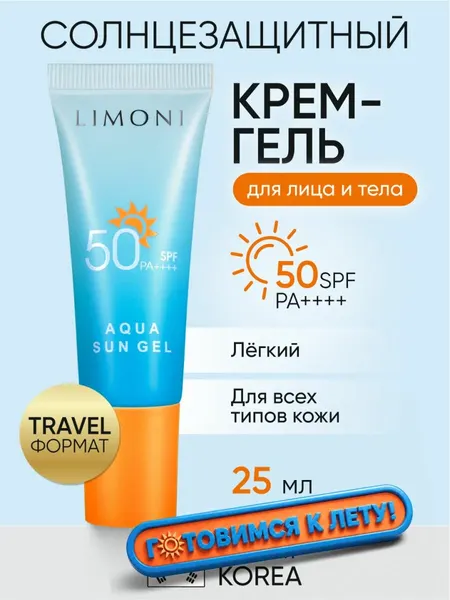 LIMONI Солнцезащитный корейский крем-гель для лица и тела, SPF 50+ защита от УФ излучения, 25 мл